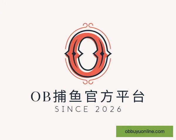 认识OB捕鱼官方平台